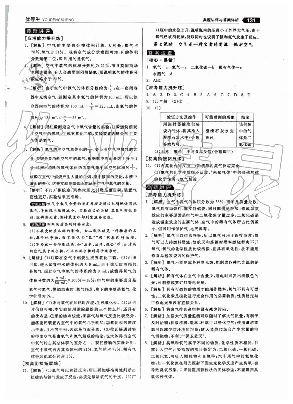 2019年全品优等生九年级化学上册人教版 第7页