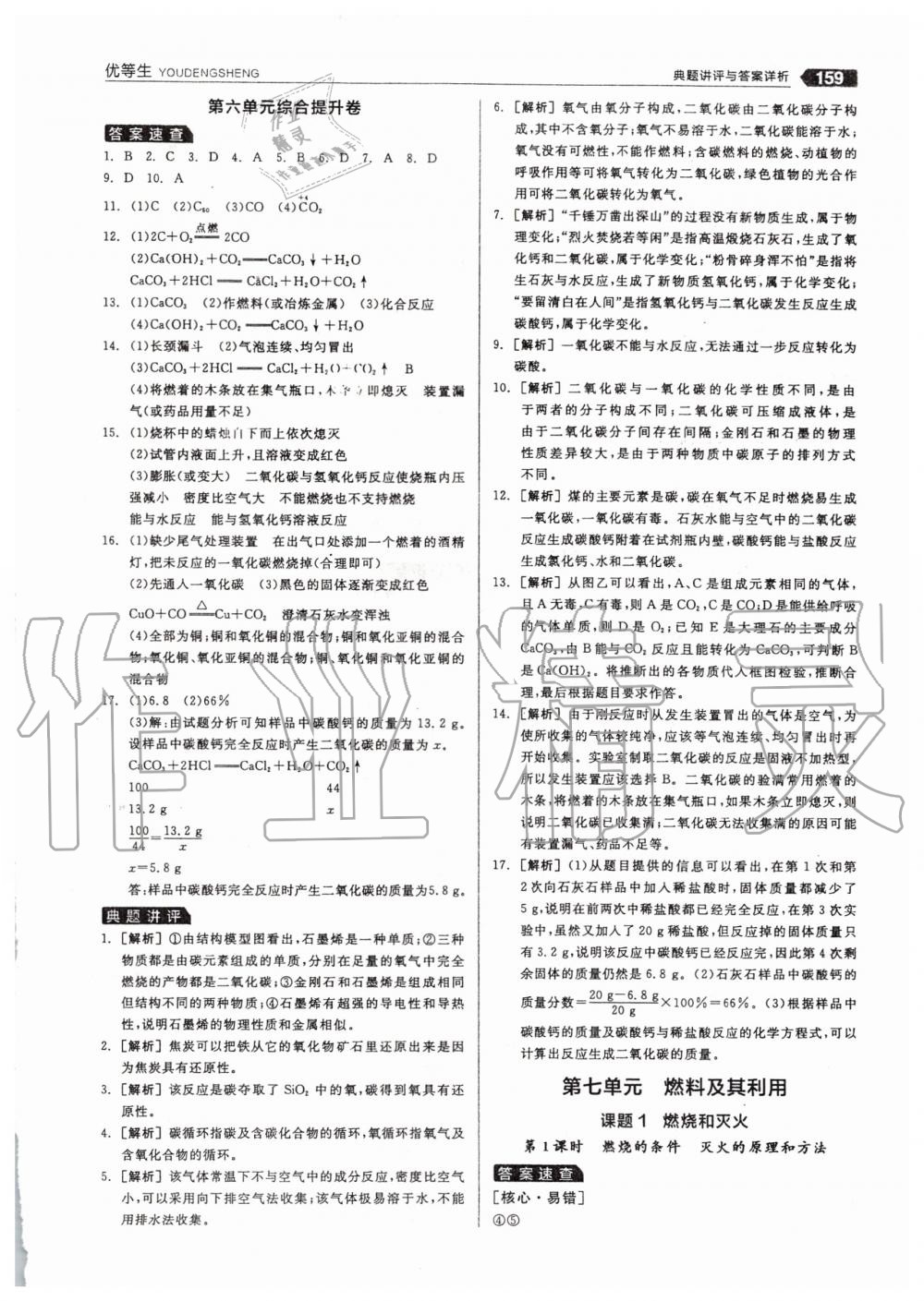 2019年全品优等生九年级化学上册人教版 第35页