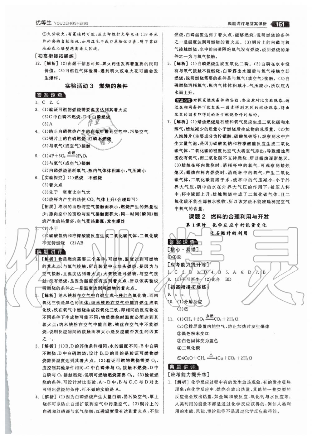 2019年全品優(yōu)等生九年級化學(xué)上冊人教版 第37頁