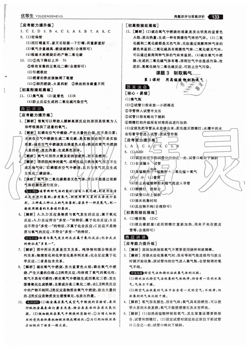 2019年全品优等生九年级化学上册人教版 第9页