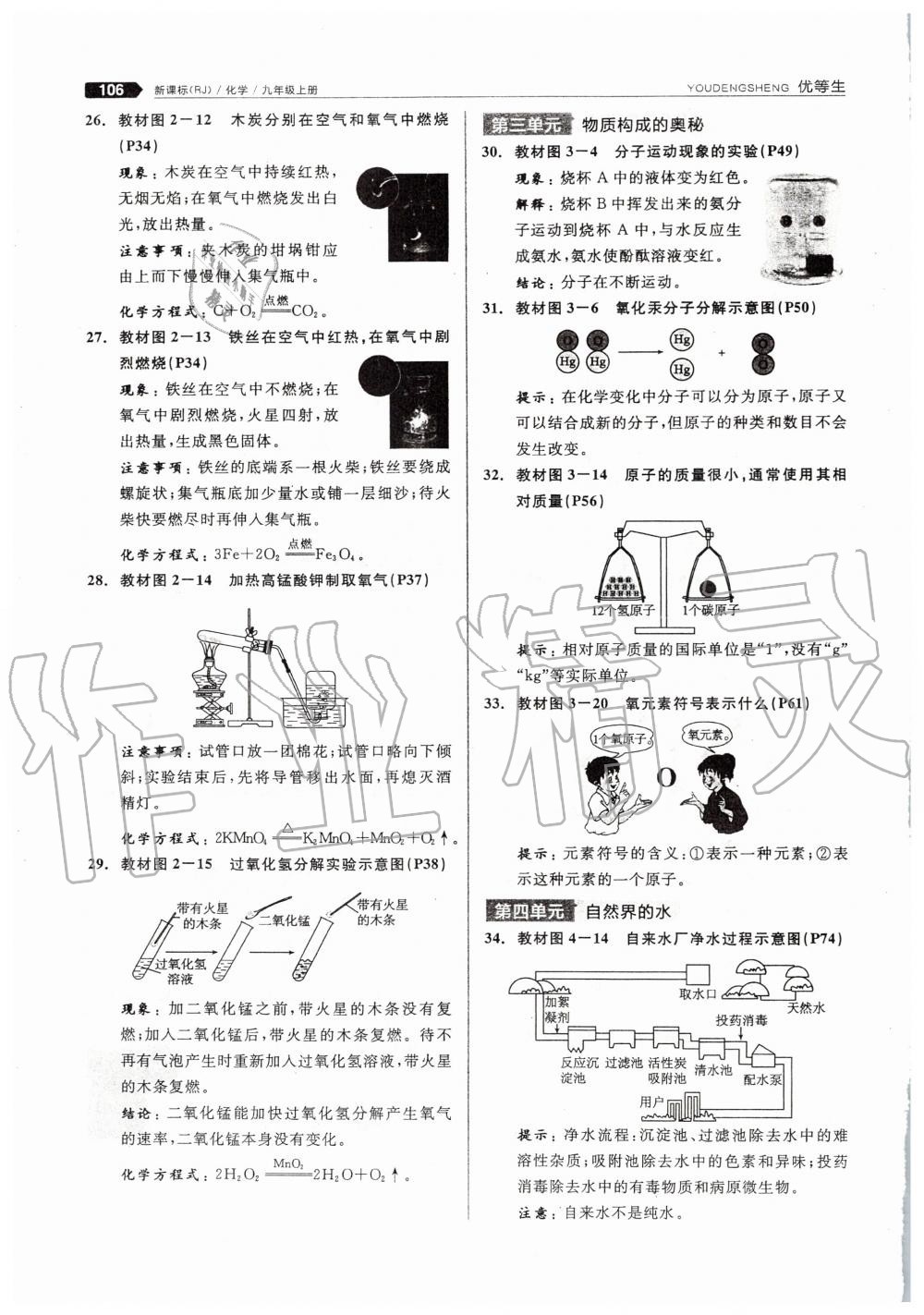 2019年全品优等生九年级化学上册人教版 第44页