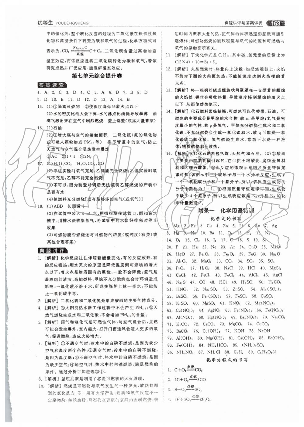 2019年全品優(yōu)等生九年級化學(xué)上冊人教版 第39頁