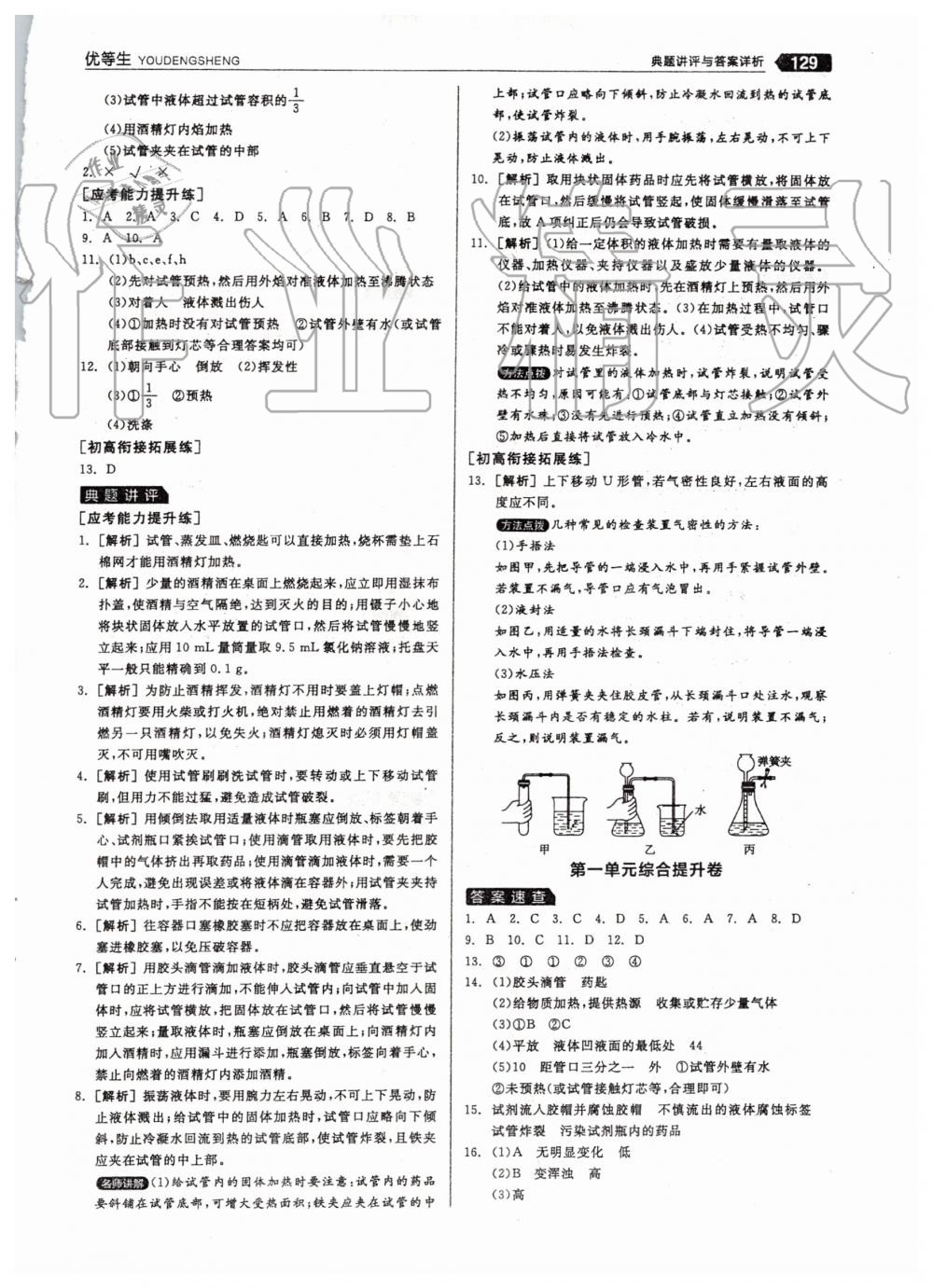 2019年全品优等生九年级化学上册人教版 第5页