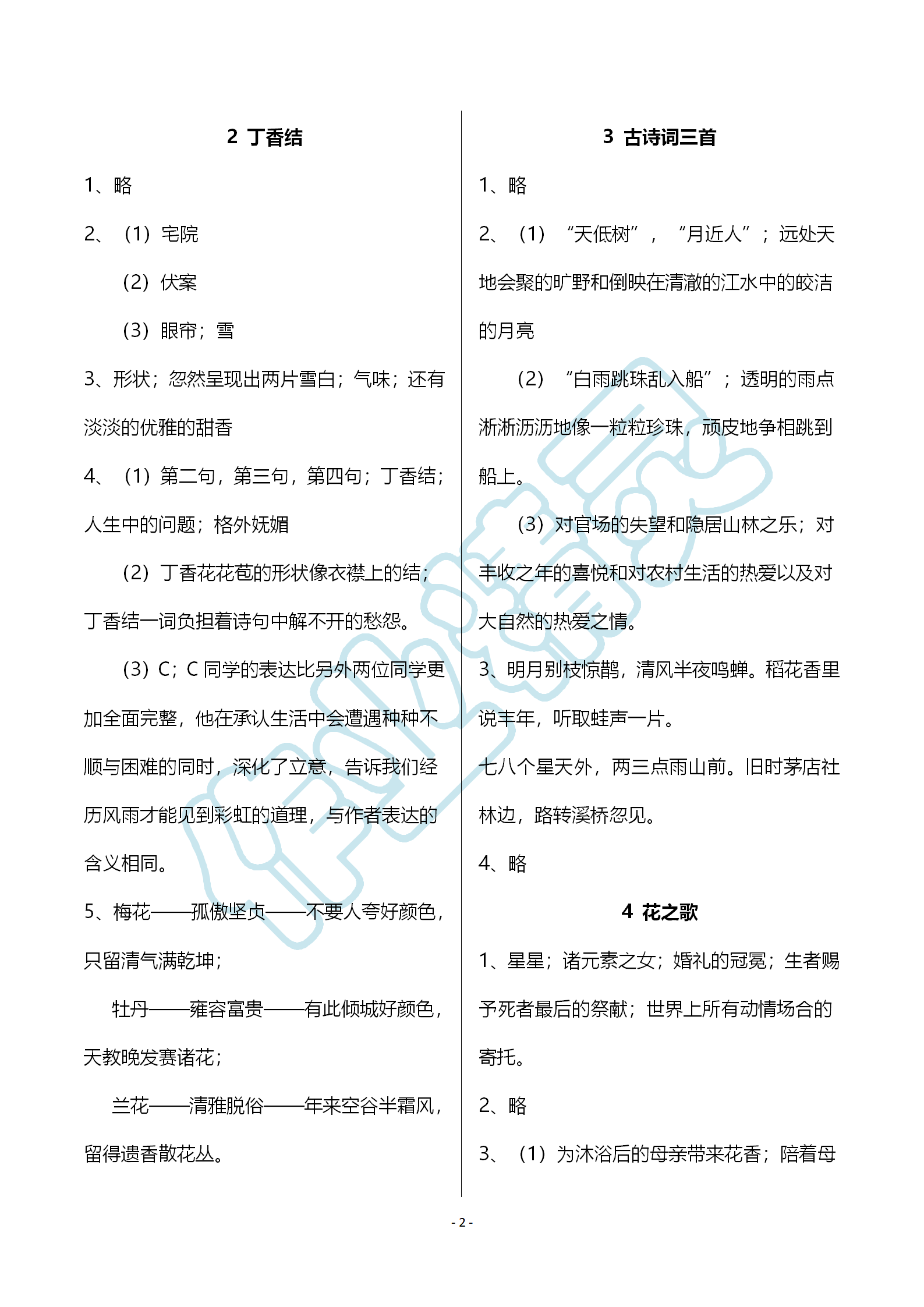 2019年語文作業(yè)本六年級上冊人教版浙江教育出版社 第2頁