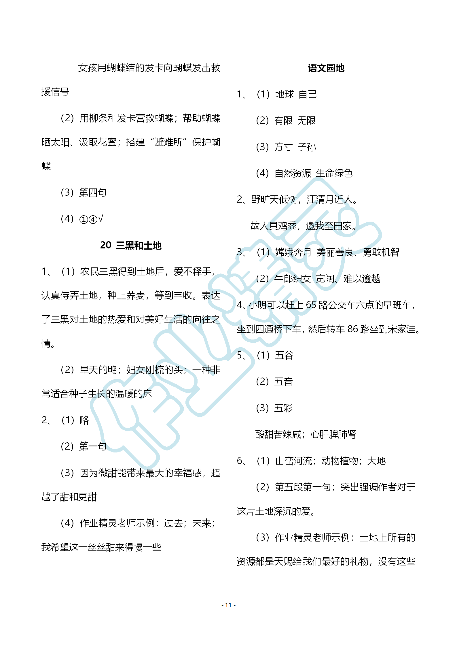 2019年語文作業(yè)本六年級(jí)上冊人教版浙江教育出版社 第11頁