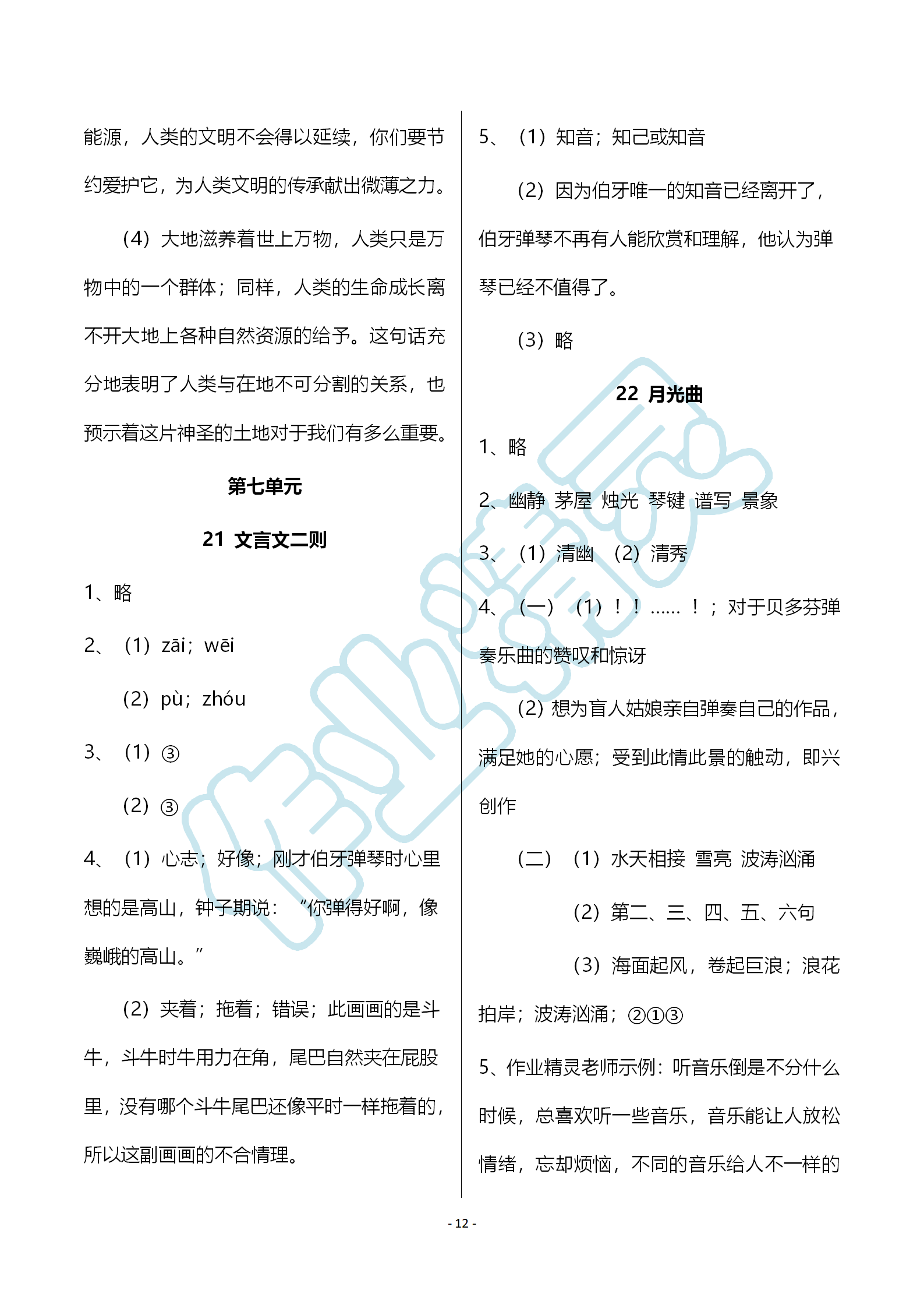 2019年語文作業(yè)本六年級上冊人教版浙江教育出版社 第12頁