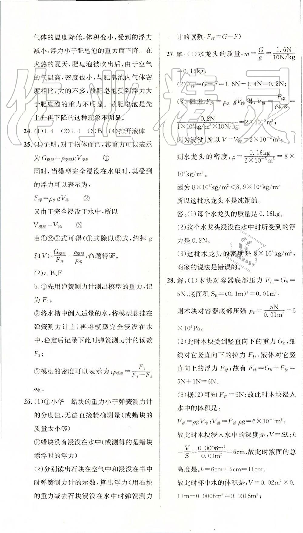 2019年名師幫學期總復習八年級物理全一冊人教版 第3頁