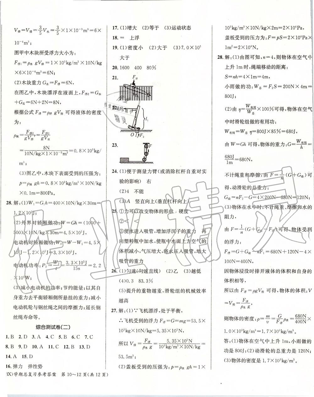 2019年名師幫學(xué)期總復(fù)習(xí)八年級物理全一冊人教版 第8頁