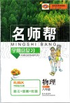 2019年名師幫學期總復習八年級物理全一冊人教版