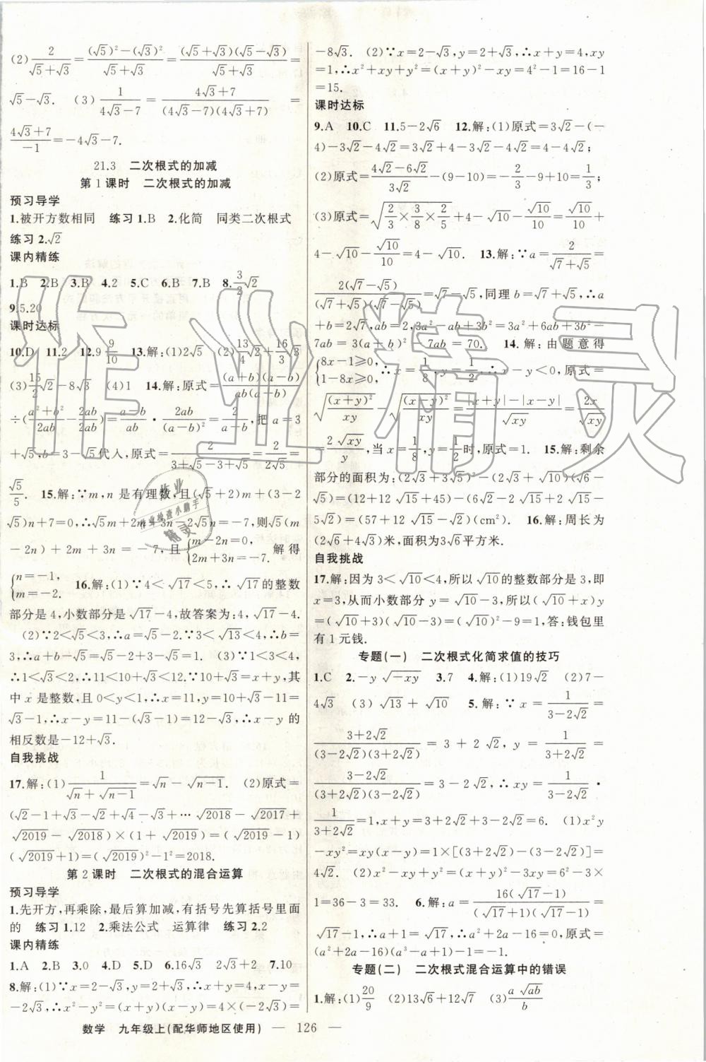 2019年黄冈金牌之路练闯考九年级数学上册华师大版 第2页