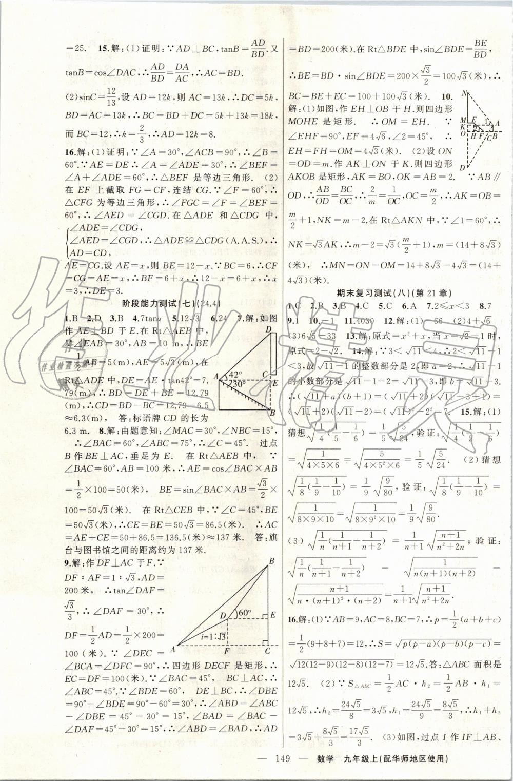 2019年黄冈金牌之路练闯考九年级数学上册华师大版 第25页