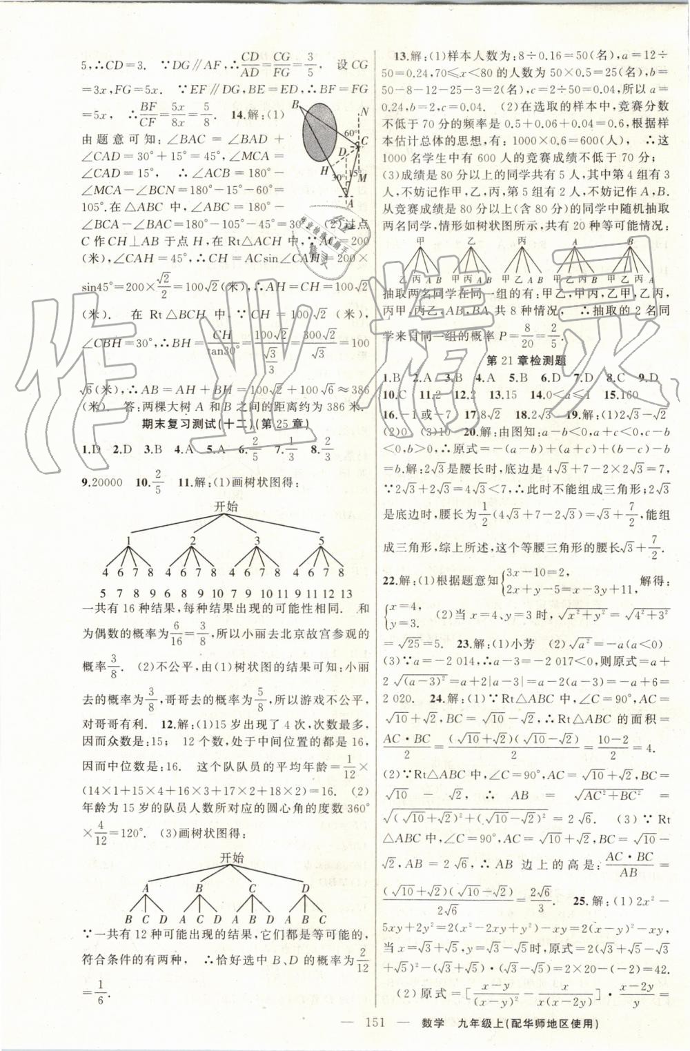 2019年黄冈金牌之路练闯考九年级数学上册华师大版 第27页