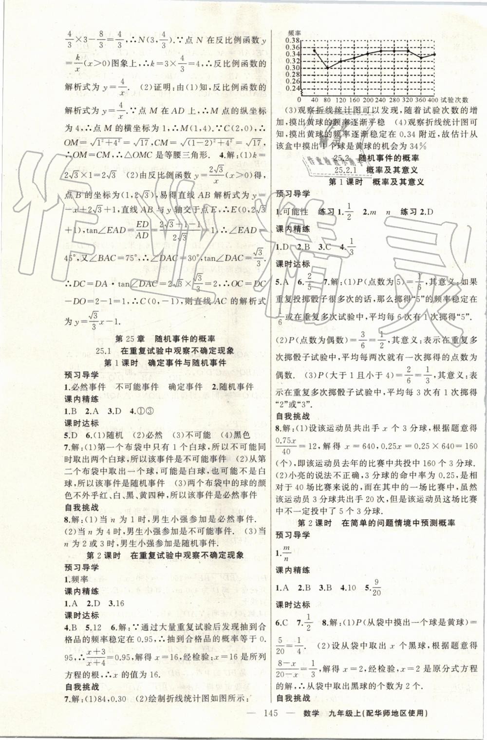 2019年黄冈金牌之路练闯考九年级数学上册华师大版 第21页