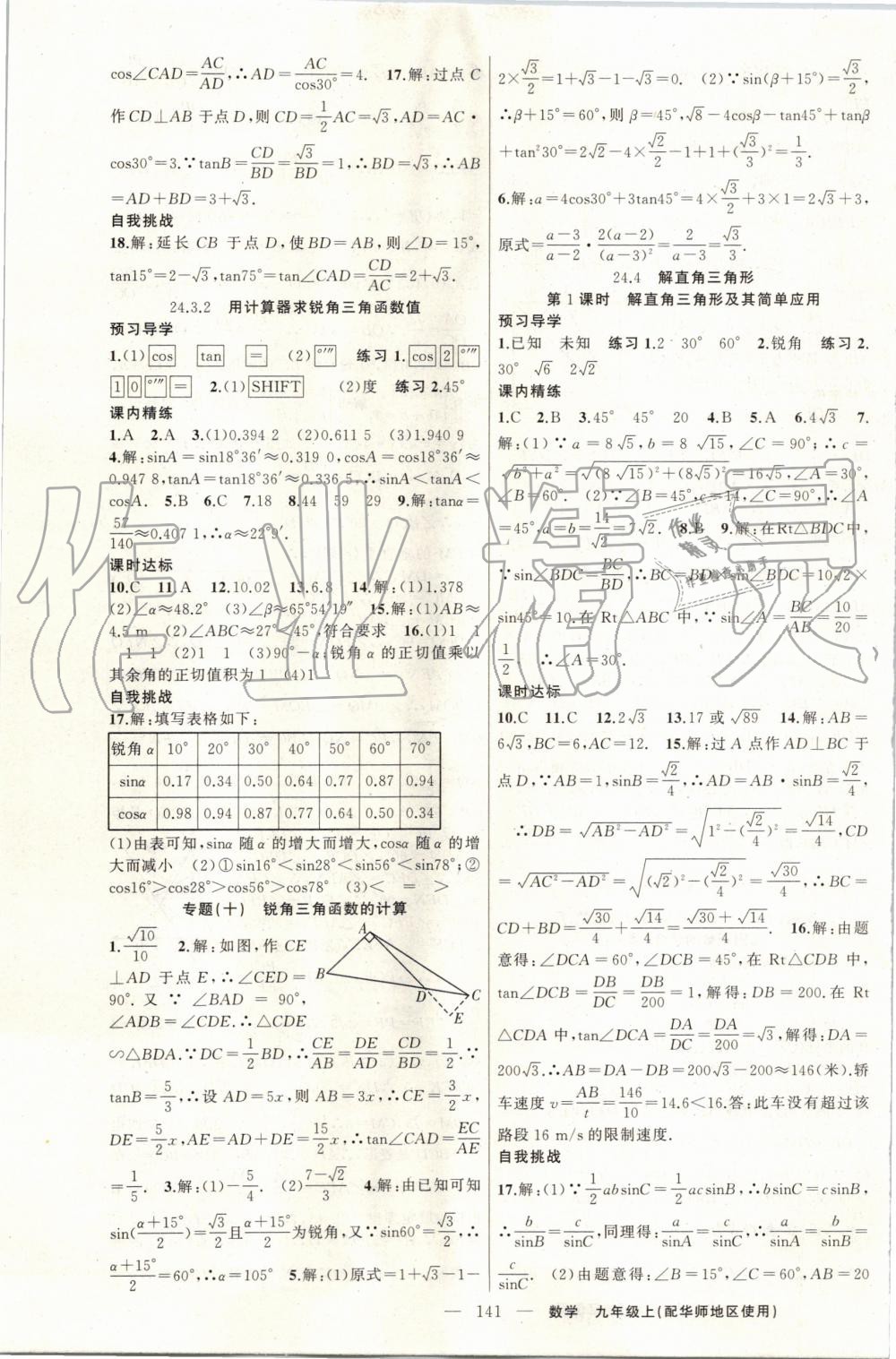 2019年黄冈金牌之路练闯考九年级数学上册华师大版 第17页