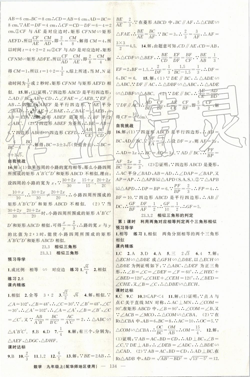 2019年黄冈金牌之路练闯考九年级数学上册华师大版 第10页