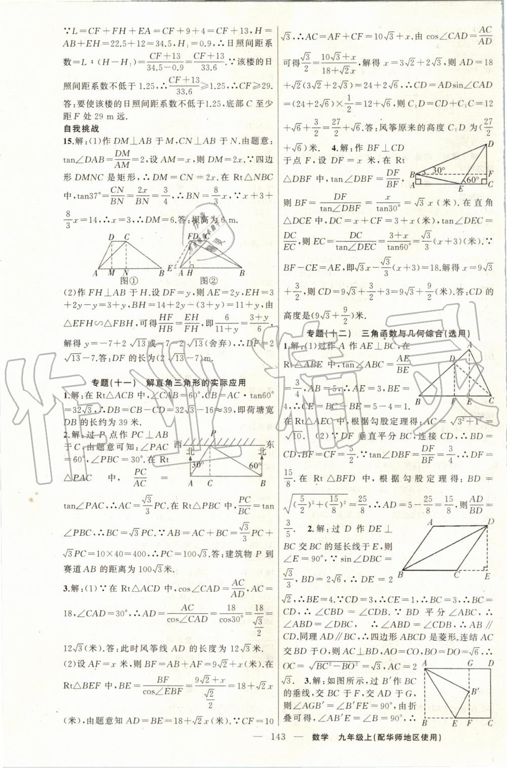 2019年黄冈金牌之路练闯考九年级数学上册华师大版 第19页