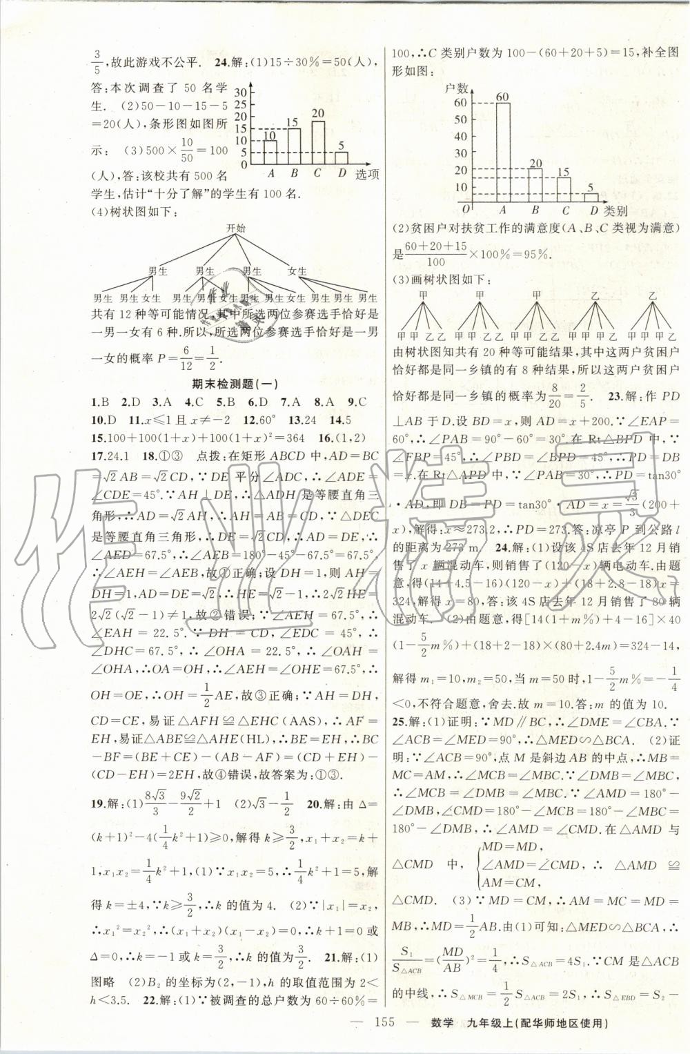 2019年黄冈金牌之路练闯考九年级数学上册华师大版 第31页