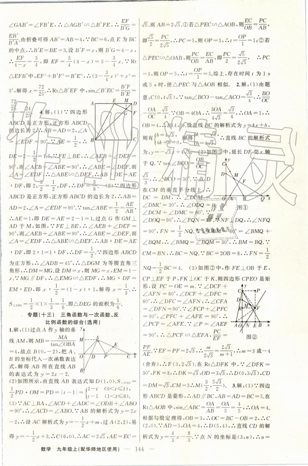 2019年黄冈金牌之路练闯考九年级数学上册华师大版 第20页