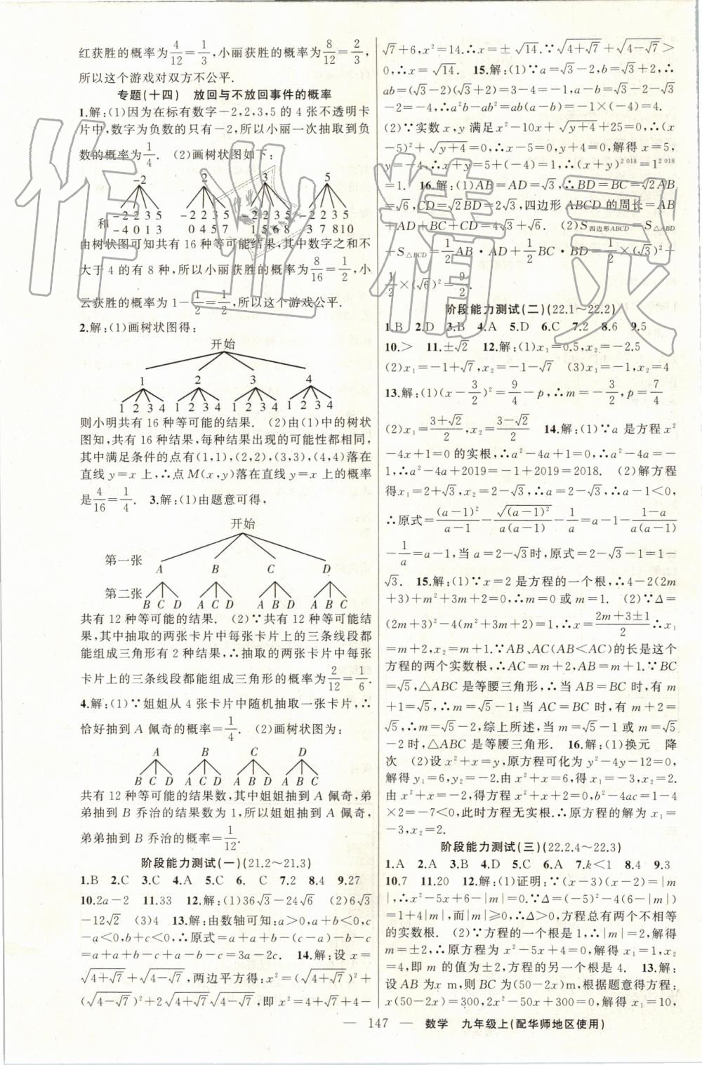 2019年黄冈金牌之路练闯考九年级数学上册华师大版 第23页