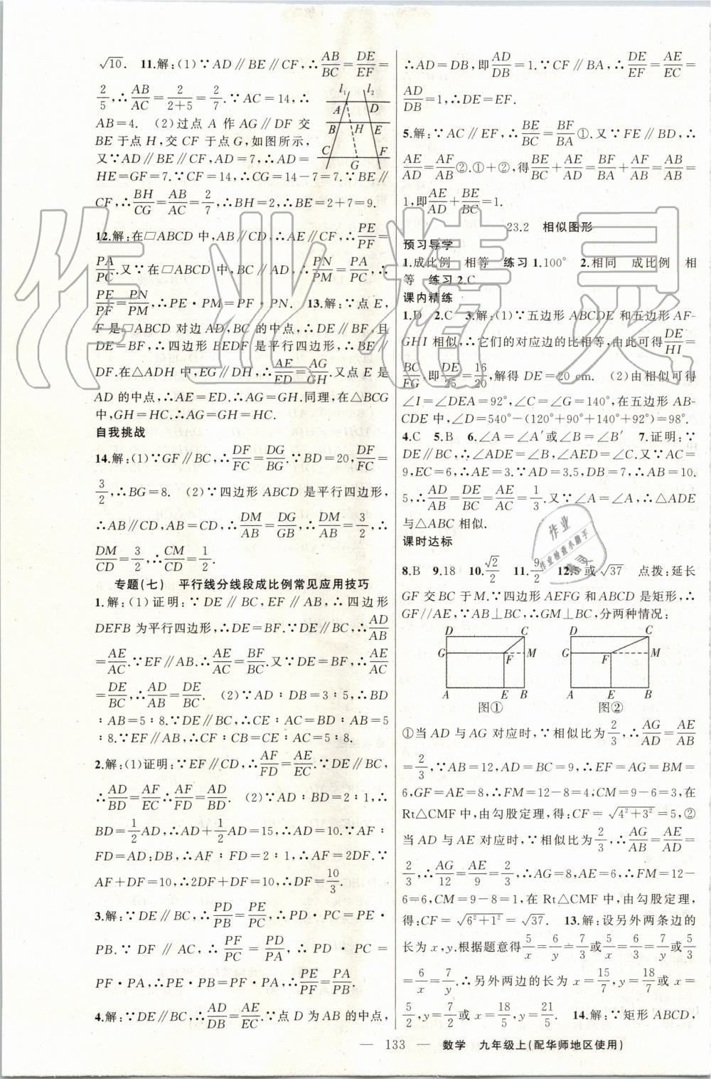 2019年黄冈金牌之路练闯考九年级数学上册华师大版 第9页