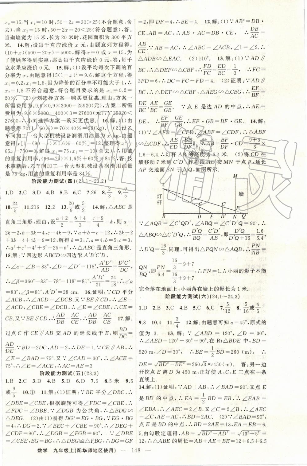 2019年黄冈金牌之路练闯考九年级数学上册华师大版 第24页