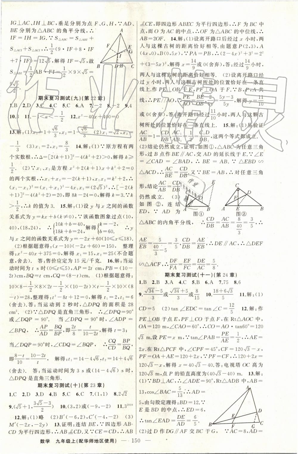 2019年黃岡金牌之路練闖考九年級數(shù)學(xué)上冊華師大版 第26頁