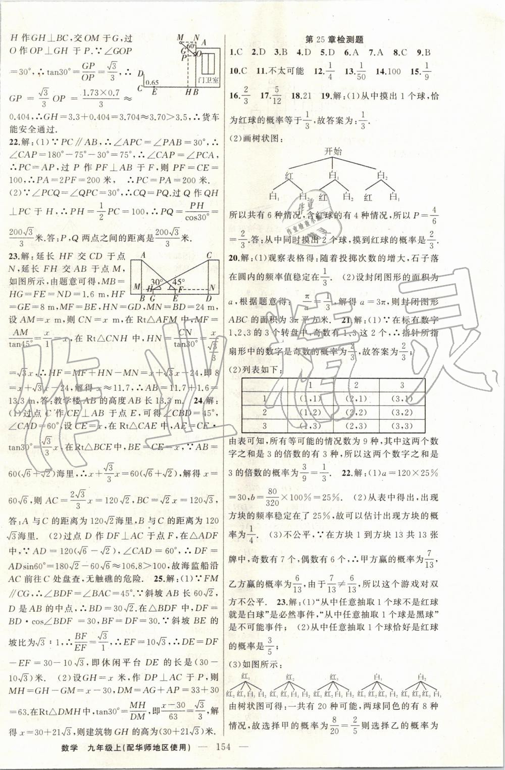 2019年黄冈金牌之路练闯考九年级数学上册华师大版 第30页