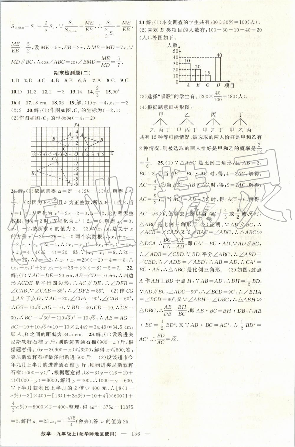 2019年黄冈金牌之路练闯考九年级数学上册华师大版 第32页