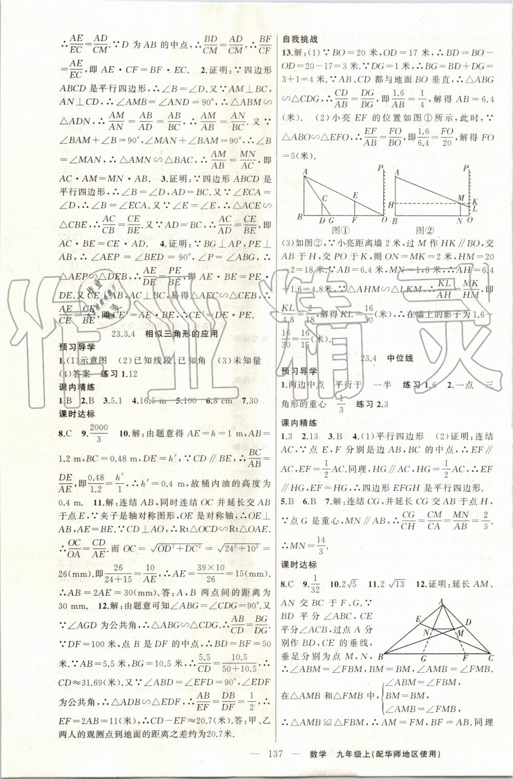 2019年黄冈金牌之路练闯考九年级数学上册华师大版 第13页