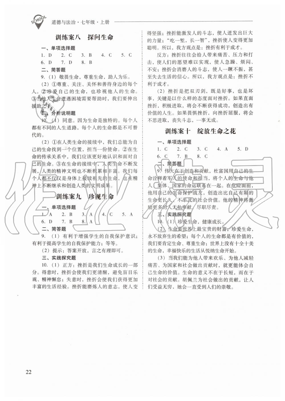 2019年新課程問題解決導(dǎo)學(xué)方案七年級道德與法治上冊人教版 第22頁