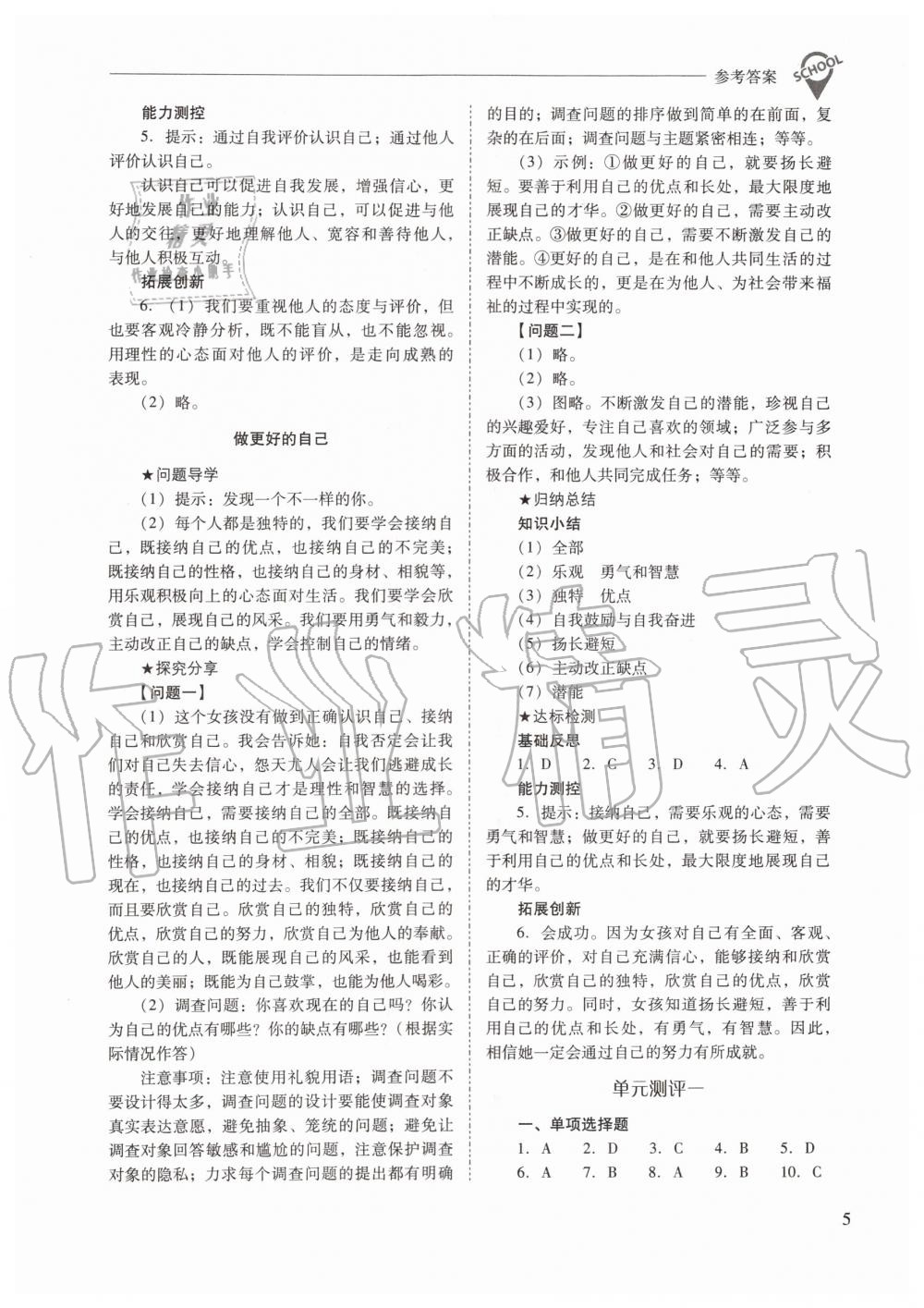 2019年新課程問題解決導(dǎo)學(xué)方案七年級道德與法治上冊人教版 第5頁