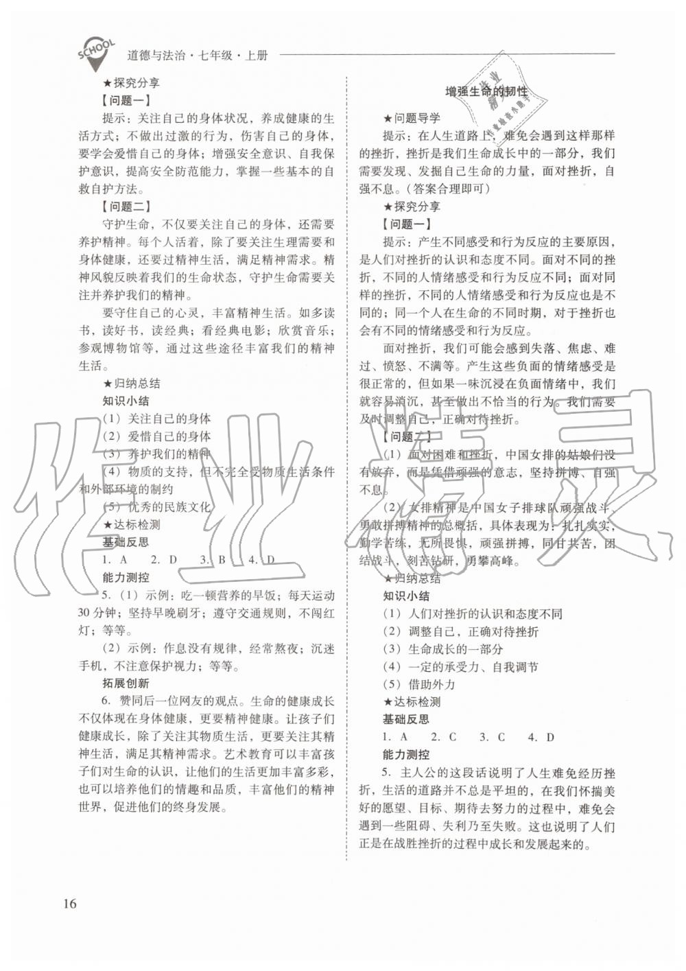 2019年新課程問題解決導(dǎo)學(xué)方案七年級道德與法治上冊人教版 第16頁