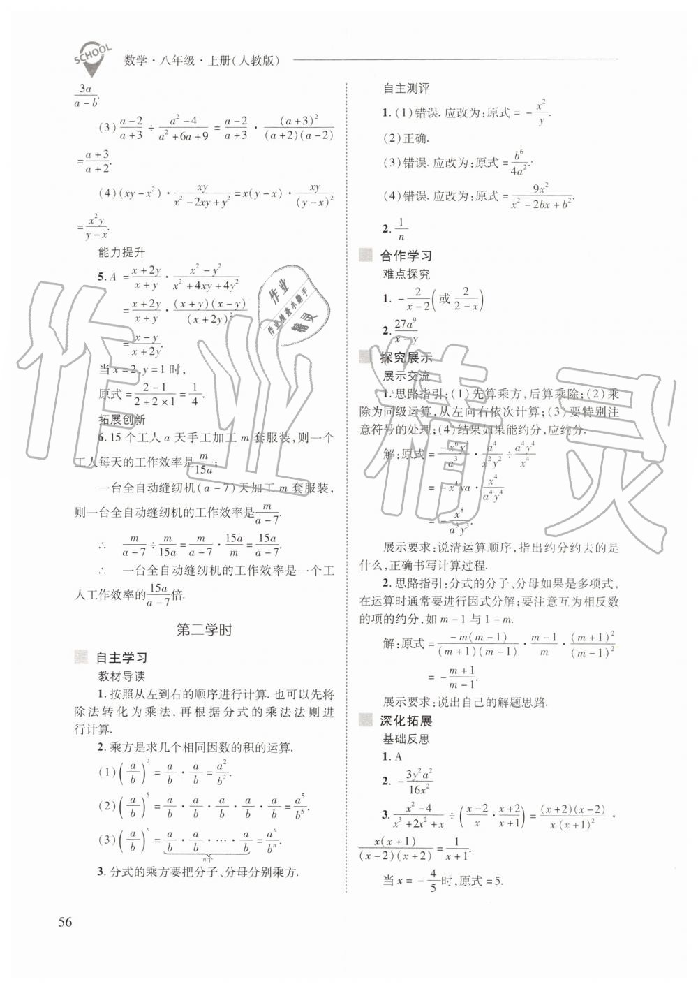 2019年新课程问题解决导学方案八年级数学上册人教版 第56页