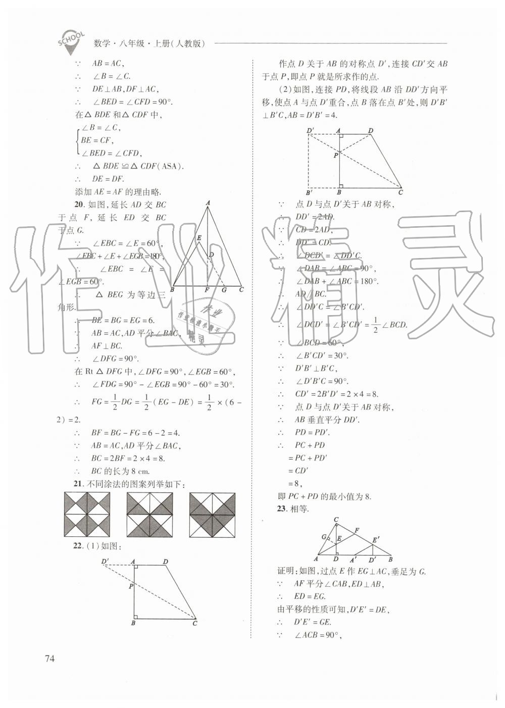 2019年新课程问题解决导学方案八年级数学上册人教版 第74页