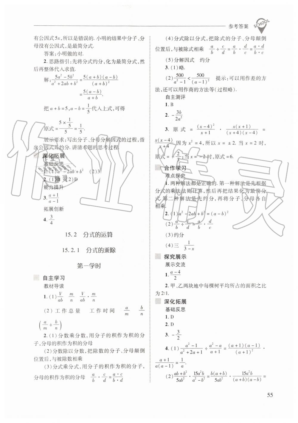 2019年新课程问题解决导学方案八年级数学上册人教版 第55页