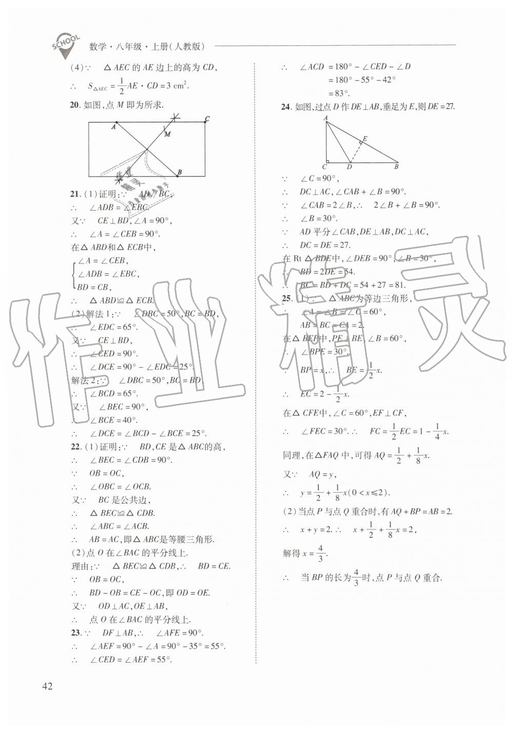 2019年新课程问题解决导学方案八年级数学上册人教版 第42页