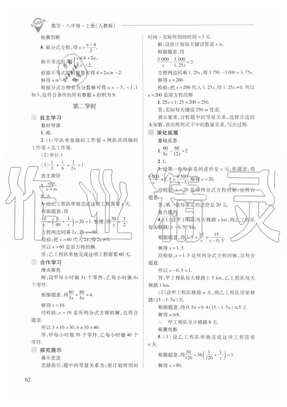 2019年新课程问题解决导学方案八年级数学上册人教版 第62页