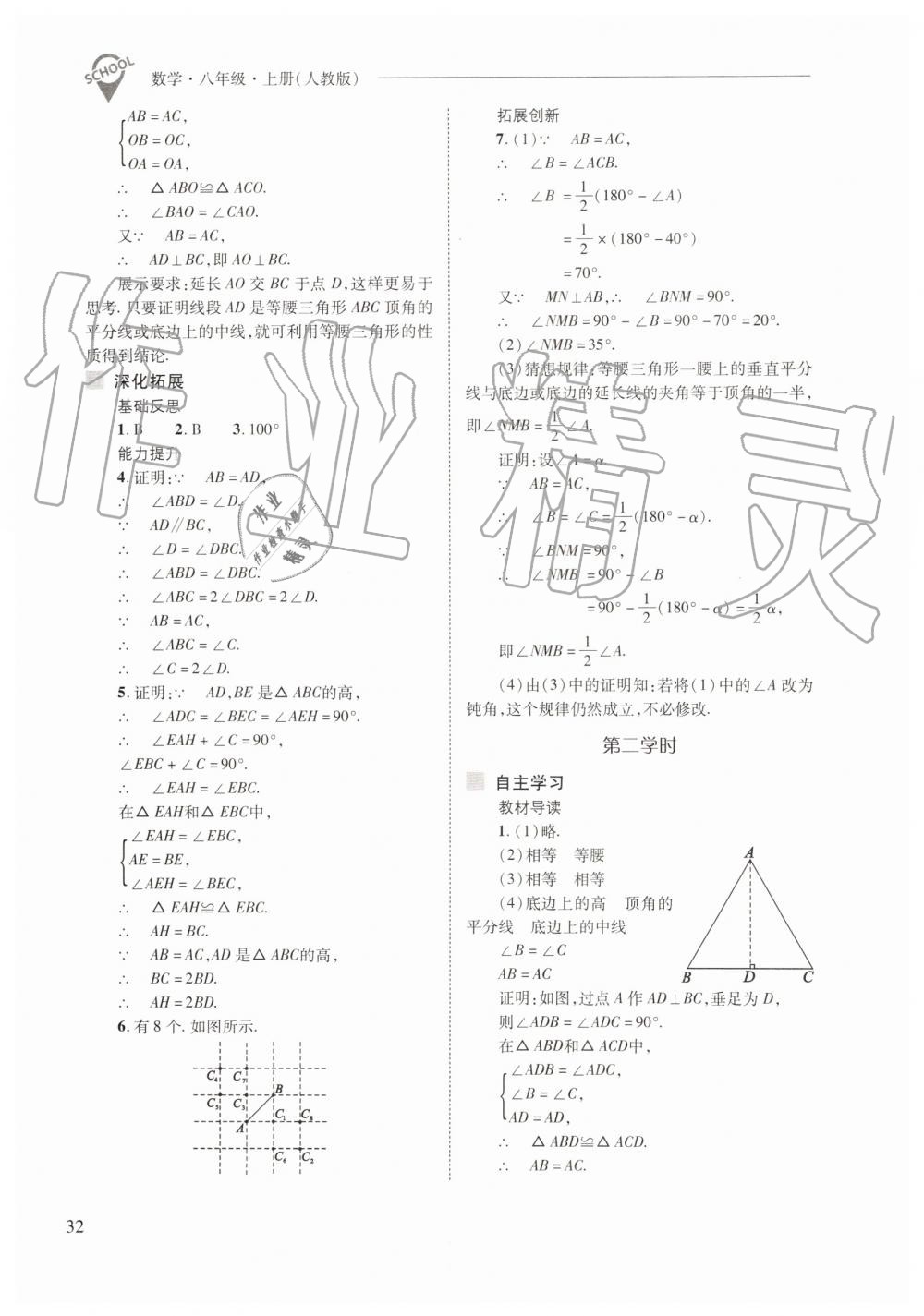 2019年新课程问题解决导学方案八年级数学上册人教版 第32页