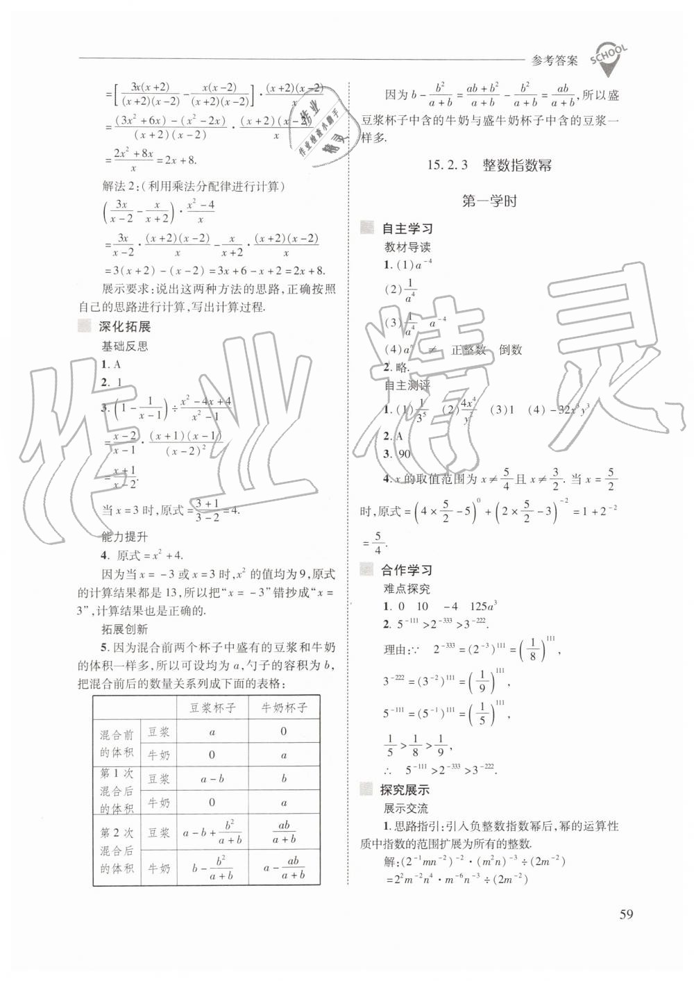 2019年新課程問(wèn)題解決導(dǎo)學(xué)方案八年級(jí)數(shù)學(xué)上冊(cè)人教版 第59頁(yè)