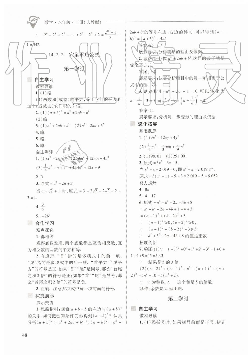 2019年新课程问题解决导学方案八年级数学上册人教版 第48页