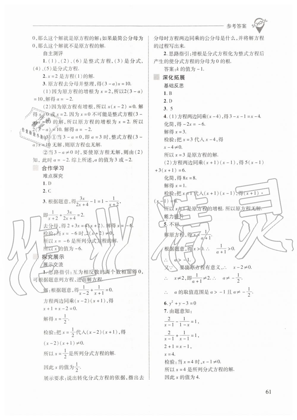 2019年新课程问题解决导学方案八年级数学上册人教版 第61页