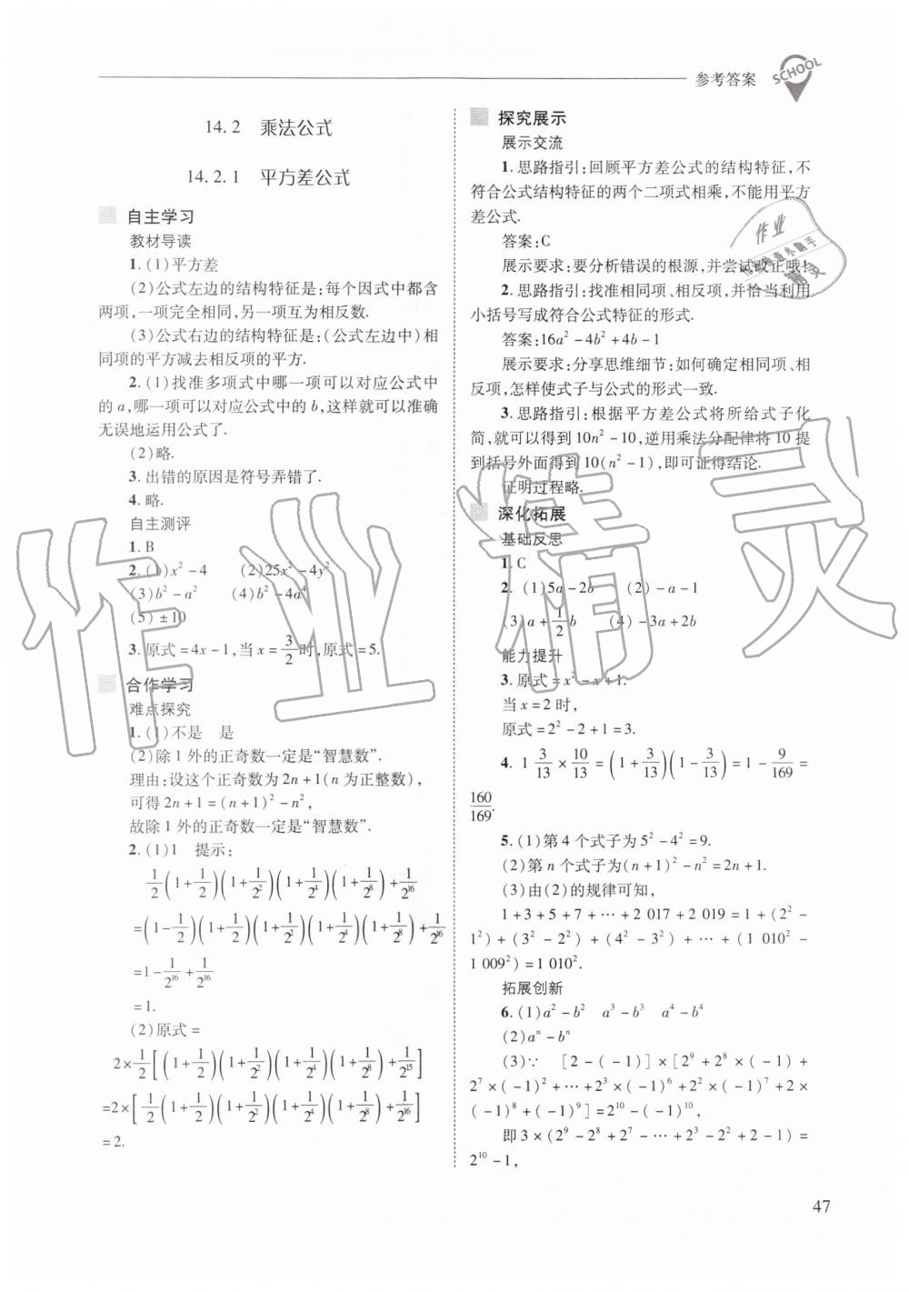 2019年新课程问题解决导学方案八年级数学上册人教版 第47页