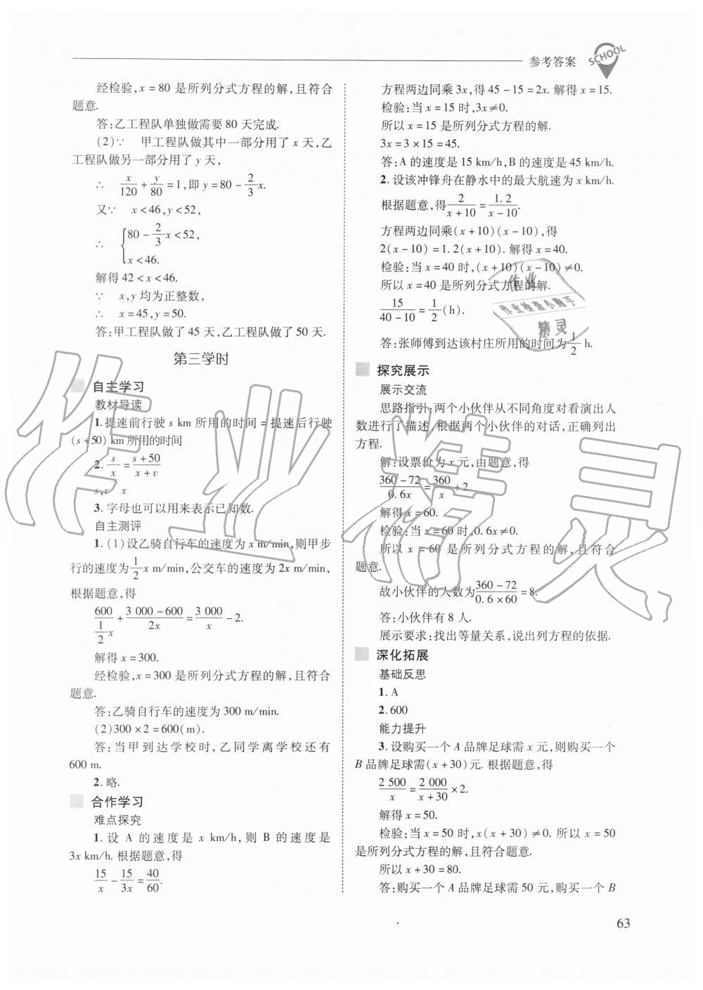 2019年新课程问题解决导学方案八年级数学上册人教版 第63页