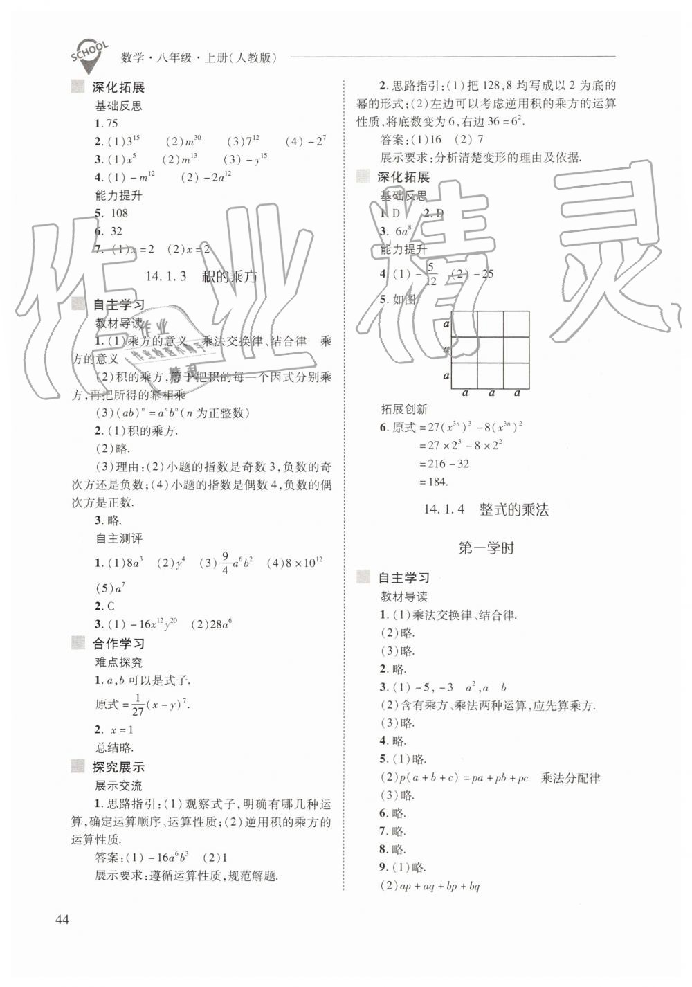 2019年新课程问题解决导学方案八年级数学上册人教版 第44页