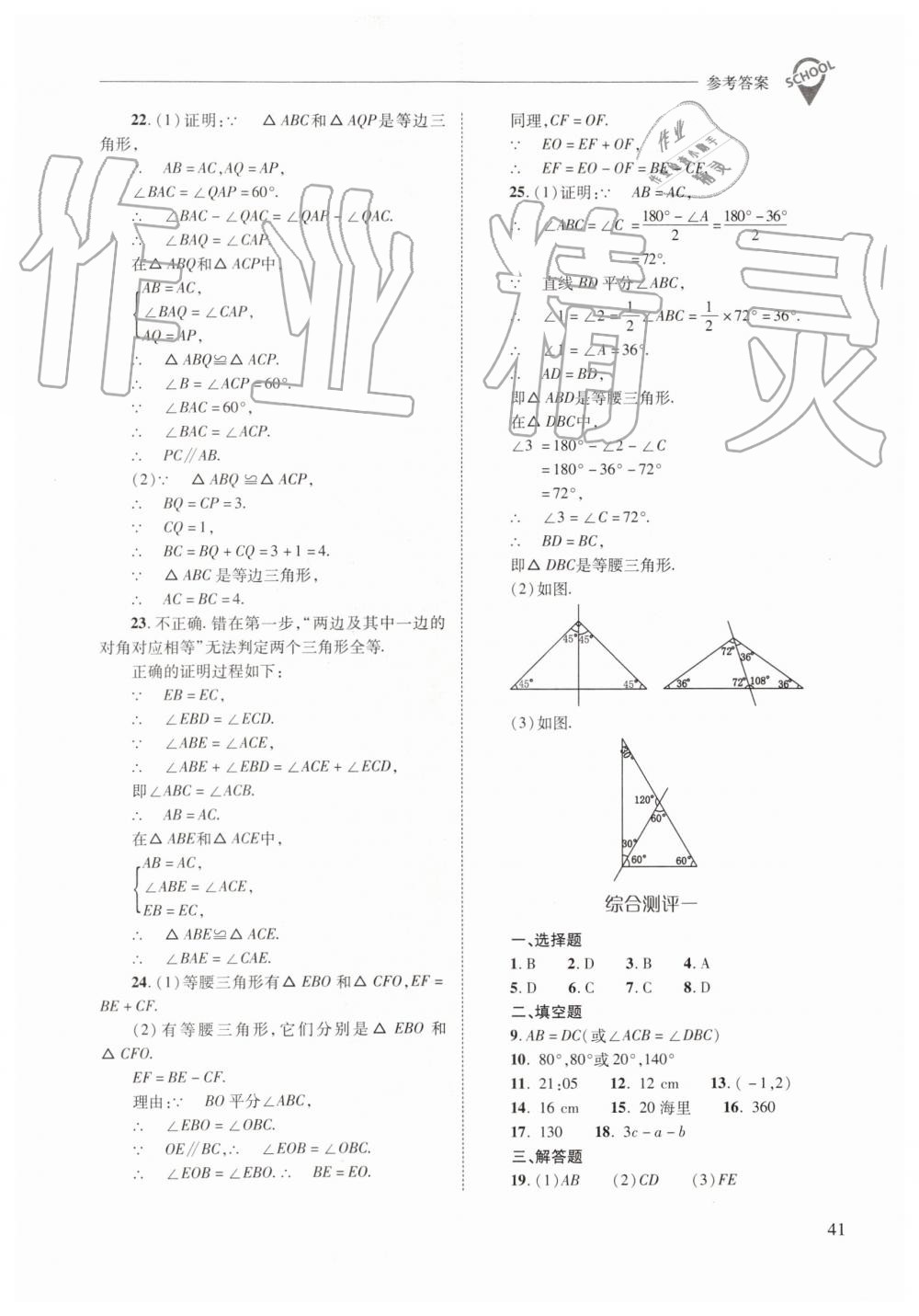 2019年新課程問題解決導(dǎo)學(xué)方案八年級數(shù)學(xué)上冊人教版 第41頁