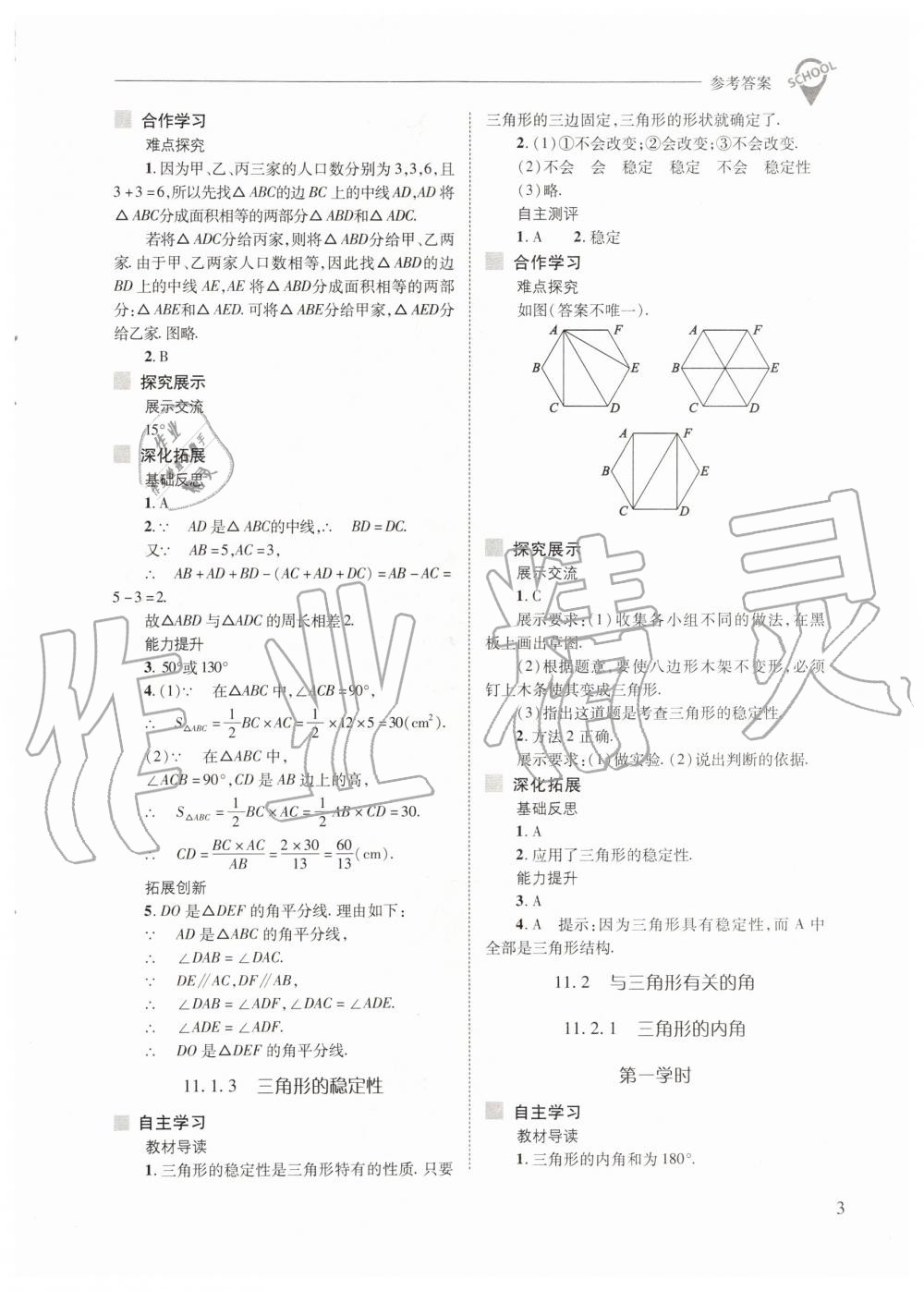 2019年新课程问题解决导学方案八年级数学上册人教版 第3页