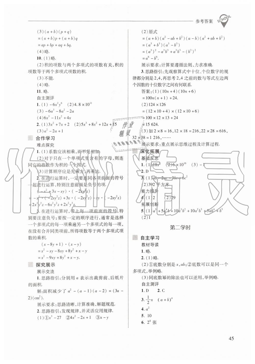 2019年新課程問題解決導學方案八年級數(shù)學上冊人教版 第45頁