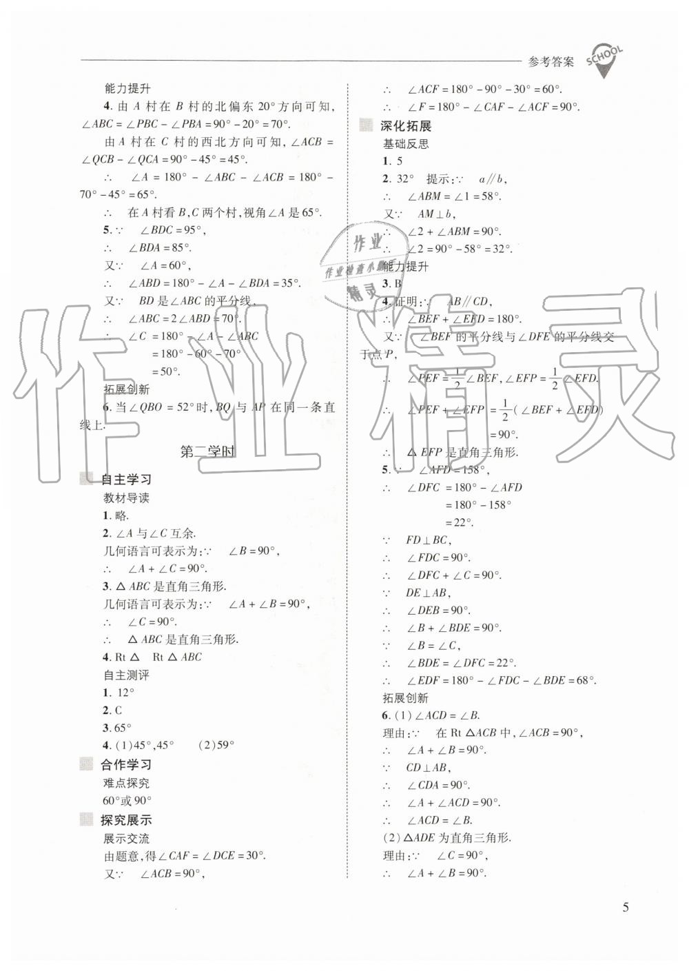 2019年新課程問題解決導(dǎo)學(xué)方案八年級數(shù)學(xué)上冊人教版 第5頁