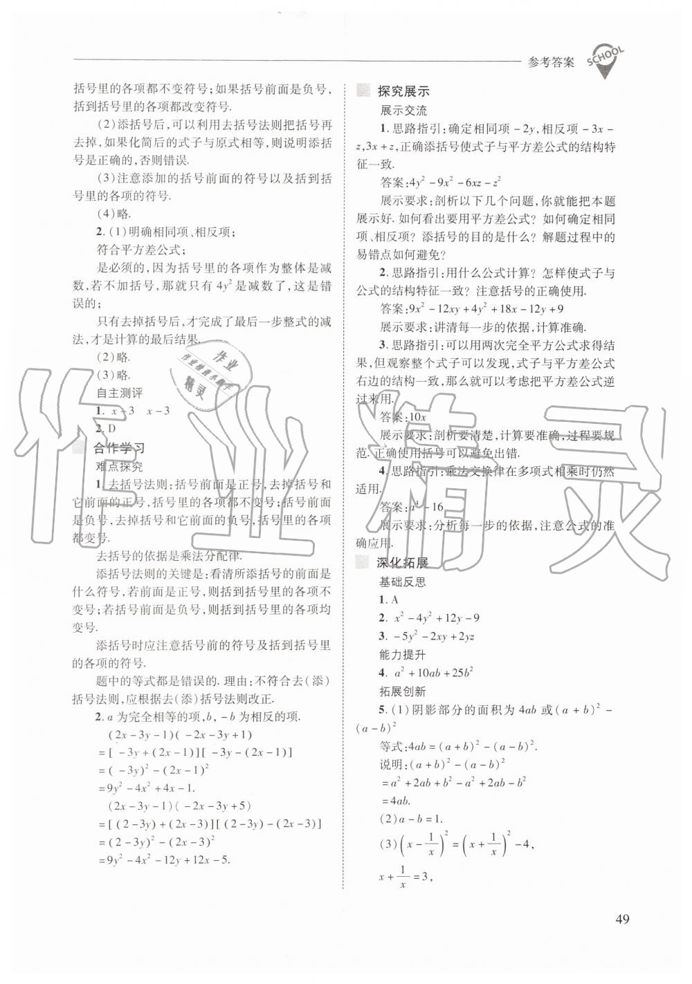 2019年新課程問題解決導(dǎo)學(xué)方案八年級數(shù)學(xué)上冊人教版 第49頁