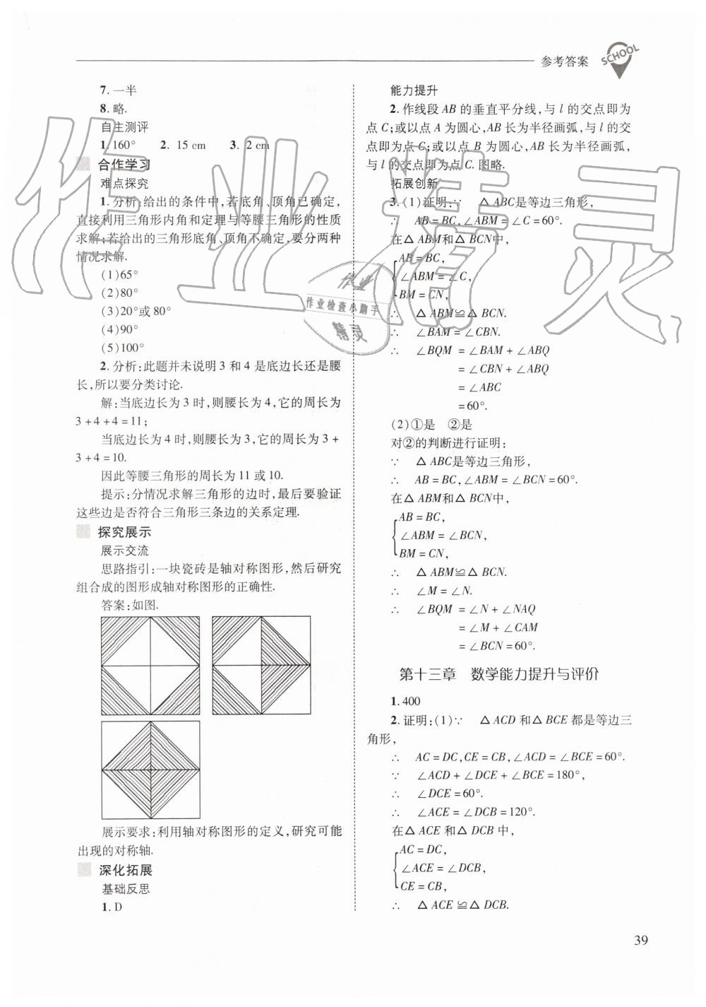 2019年新课程问题解决导学方案八年级数学上册人教版 第39页